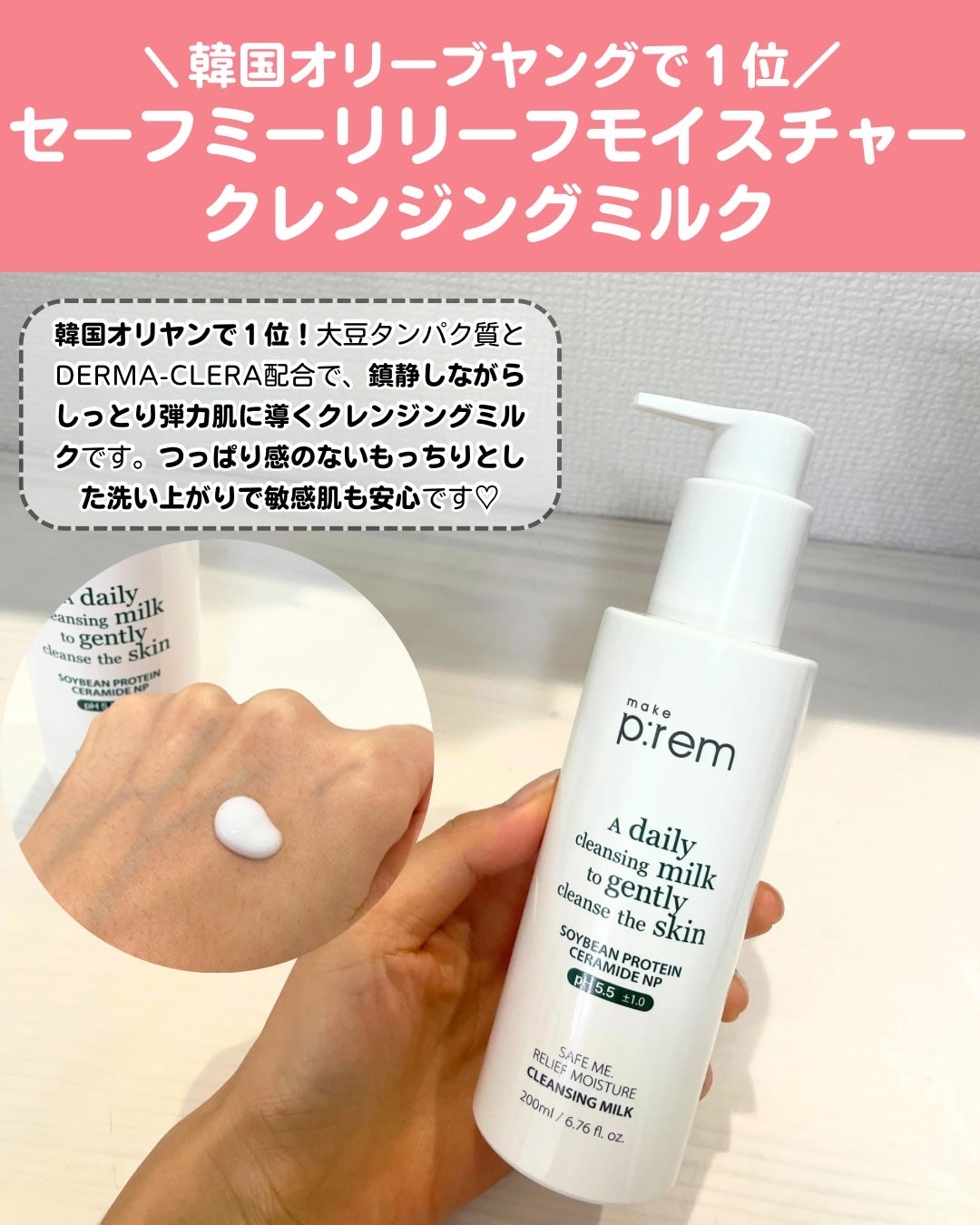 セーフミー リリーフモイスチャー クレンジングミルク /make prem/ミルククレンジングを使ったクチコミ(5枚目)