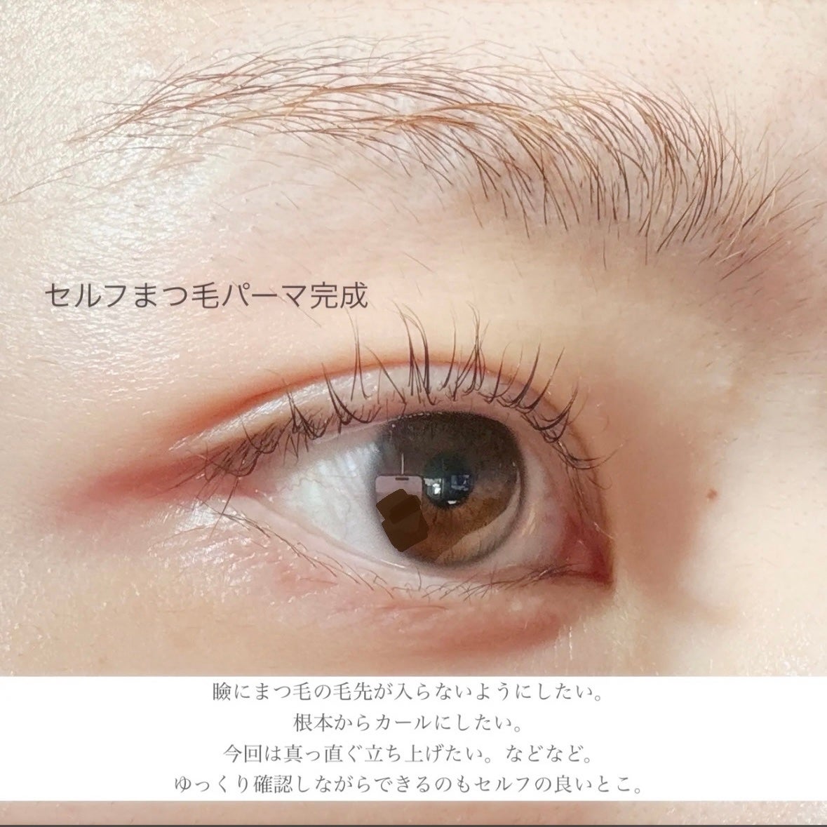 セルフまつ毛パーマキット/ICLIONE/その他キットセットを使ったクチコミ(3枚目)