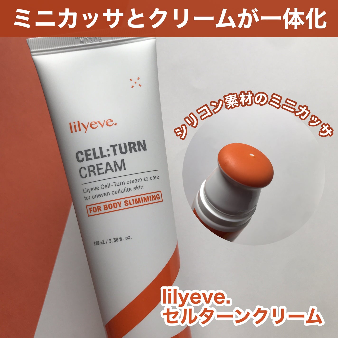 hiro on LIPS 「セルターンクリーム柔らかいシリコンカッサとクリームが一体化にな..」(2枚目)