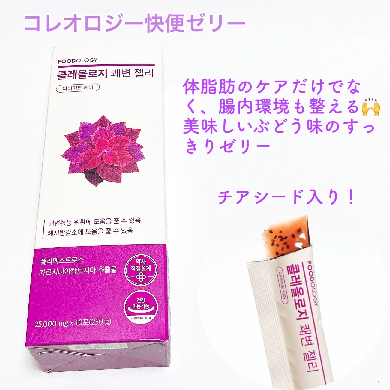 コレオロジーカットゼリー/FOODOLOGY/食品を使ったクチコミ（3枚目）