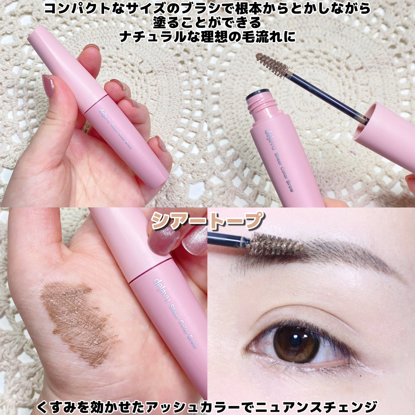 シアーカラーブロウ/デジャヴュ/眉マスカラを使ったクチコミ(3枚目)