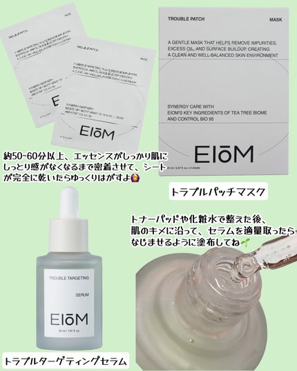トラブルパッチマスク/EIOM/その他スキンケアを使ったクチコミ(4枚目)