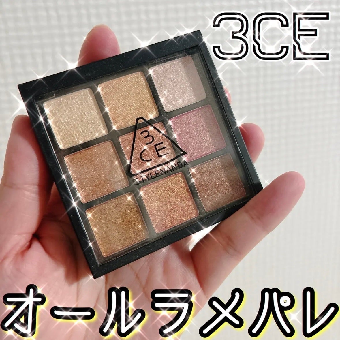 3CE マルチアイカラーパレット/3CE/アイシャドウパレットを使ったクチコミ(1枚目)