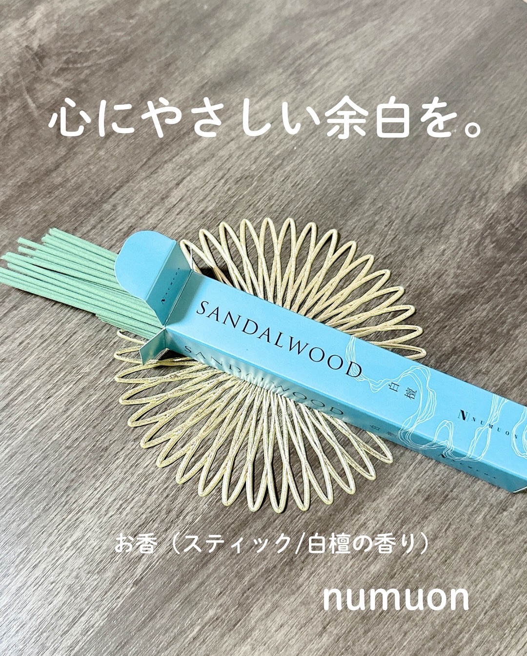 お香 白檀/numuon/アロマキャンドルを使ったクチコミ（1枚目）