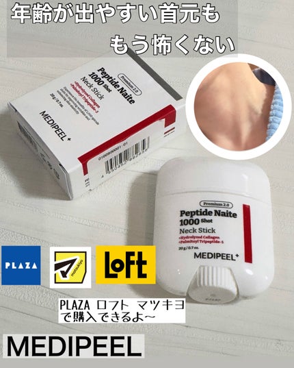 プレミアムペプチドナイテ1000ショットネックスティック/MEDIPEEL/ネック・デコルテケアを使ったクチコミ(1枚目)