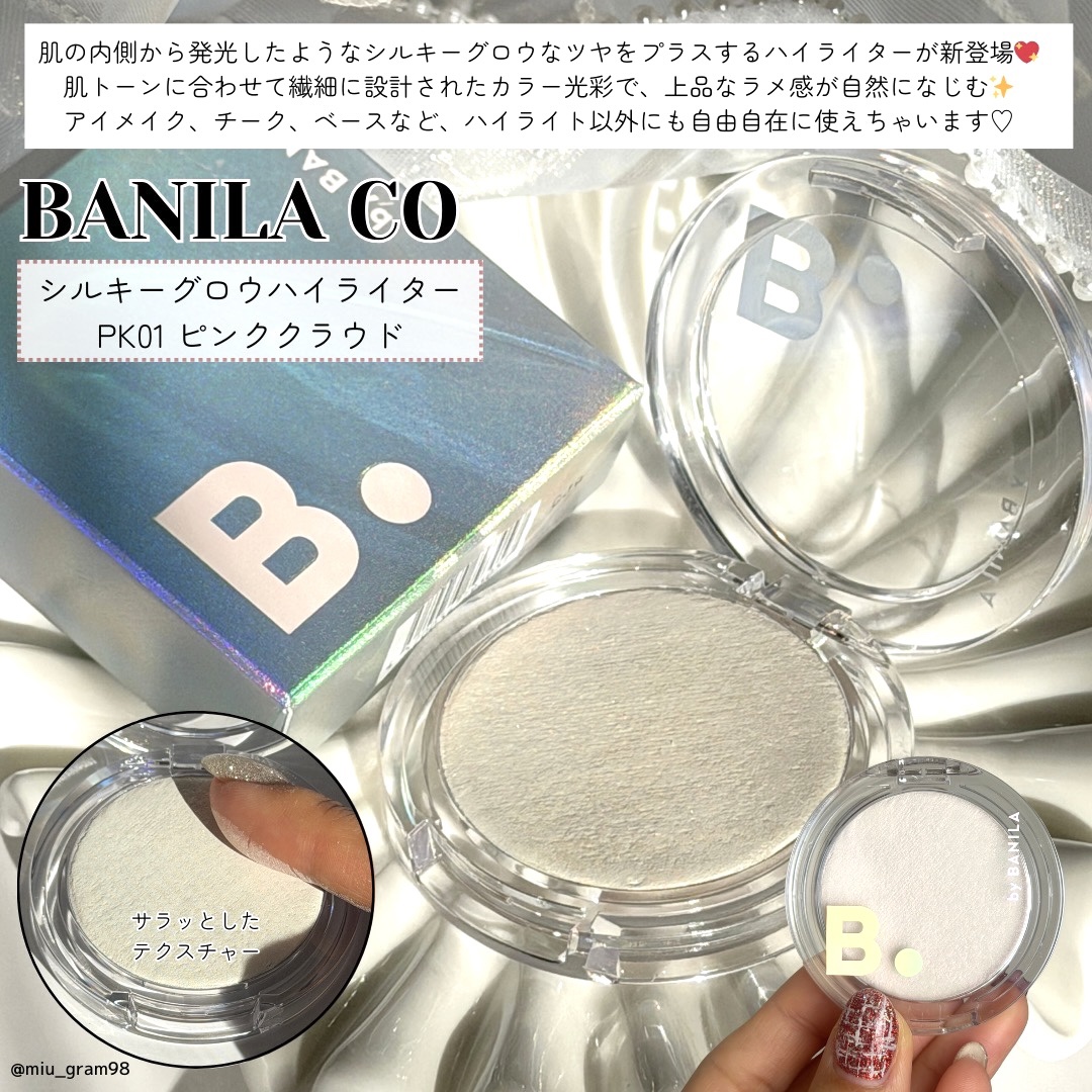 バニラコ　シルキーグロウハイライター PK01 ピンククラウド/BANILA CO/パウダーハイライトを使ったクチコミ（2枚目）
