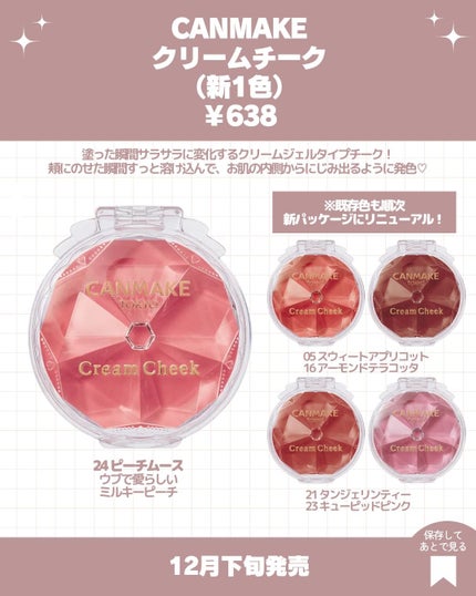 クリームチーク/キャンメイク/ジェル・クリームチークを使ったクチコミ(8枚目)