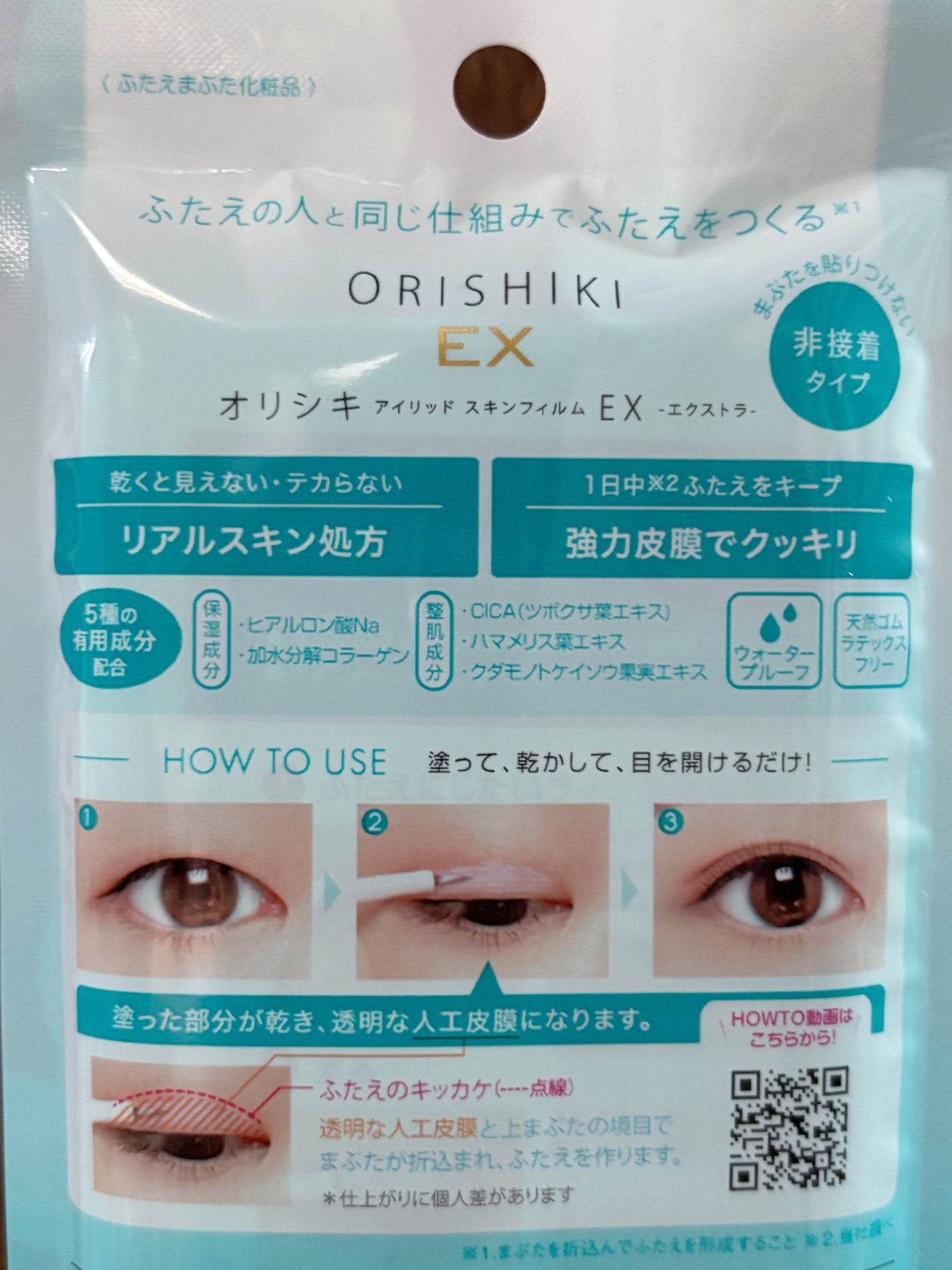 ãªãªã·ã ã¢ã€ãªããã¹ãã³ãã£ã«ã EX/D-UP/äºéãŸã¶ãçšã¢ã€ãã ã䜿ã£ãã¯ãã³ãïŒ2æç®ïŒ