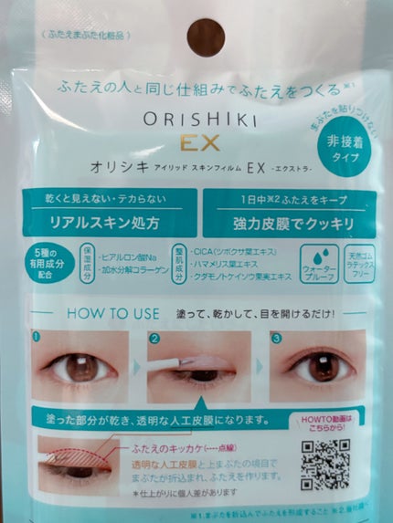 ãªãªã·ã ã¢ã€ãªããã¹ãã³ãã£ã«ã EX/D-UP/äºéãŸã¶ãçšã¢ã€ãã ã䜿ã£ãã¯ãã³ãïŒ2æç®ïŒ