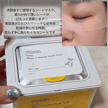 シャインカーミングデイリーパック/MIGUHARA/シートマスク・パックを使ったクチコミ(3枚目)