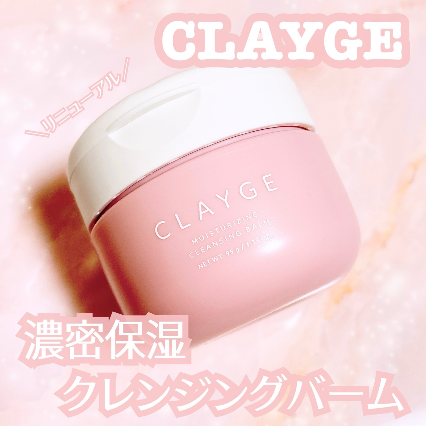クレージュ モイスチャライジング クレンジングバーム/CLAYGE/クレンジングバームを使ったクチコミ（1枚目）