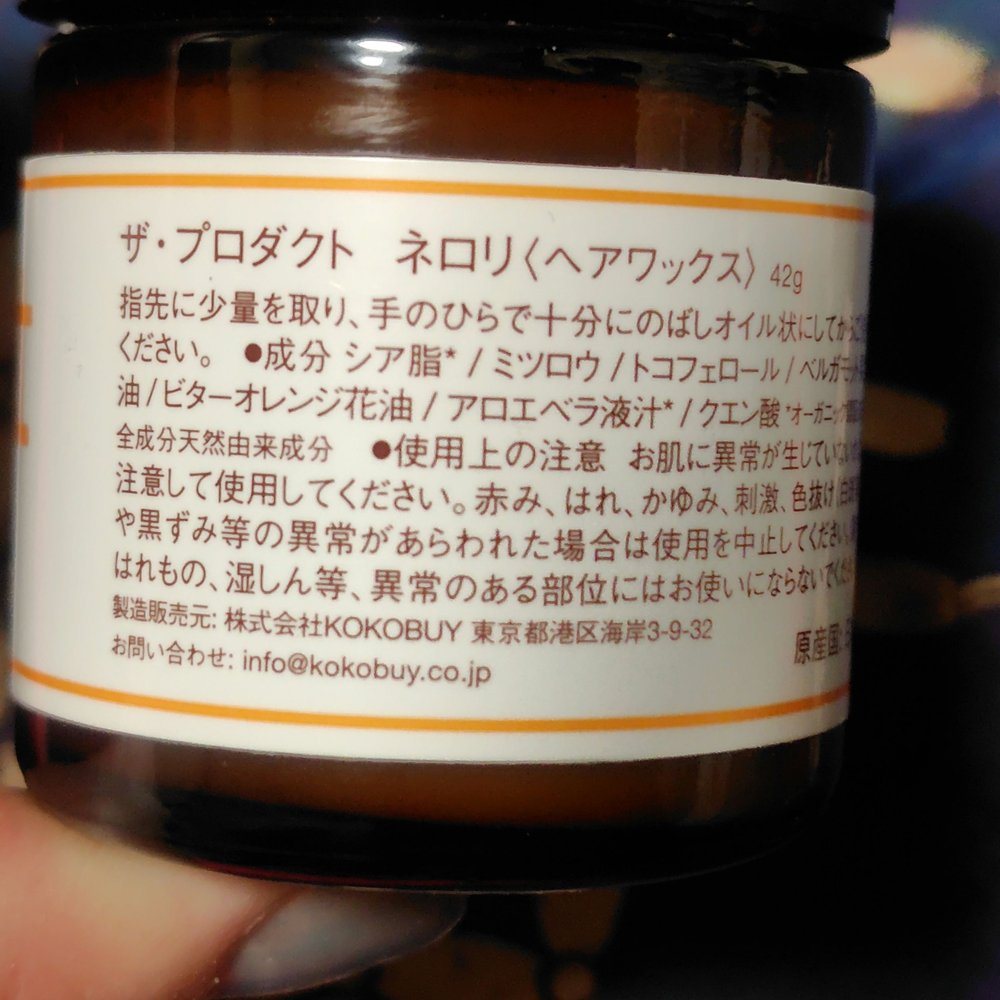 ヘアワックス ネロリ/ザ・プロダクト/ヘアワックス・クリームを使ったクチコミ（2枚目）