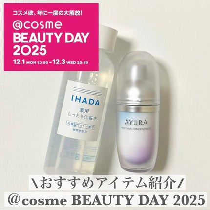 リズムコンセントレートα/AYURA/美容液を使ったクチコミ(1枚目)