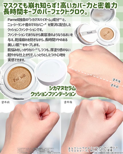 シカマヌ セラム クッションファンデ/parnell/クッションファンデーションを使ったクチコミ(2枚目)