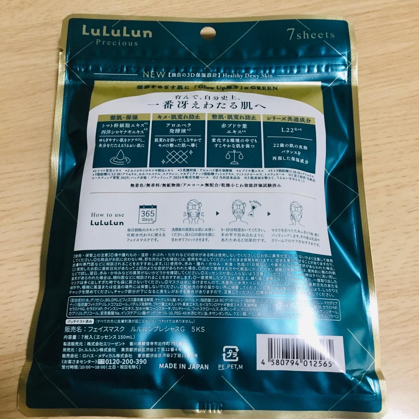 ルルルンプレシャス GREEN(Glow Up)/ルルルン/シートマスク・パックを使ったクチコミ(2枚目)