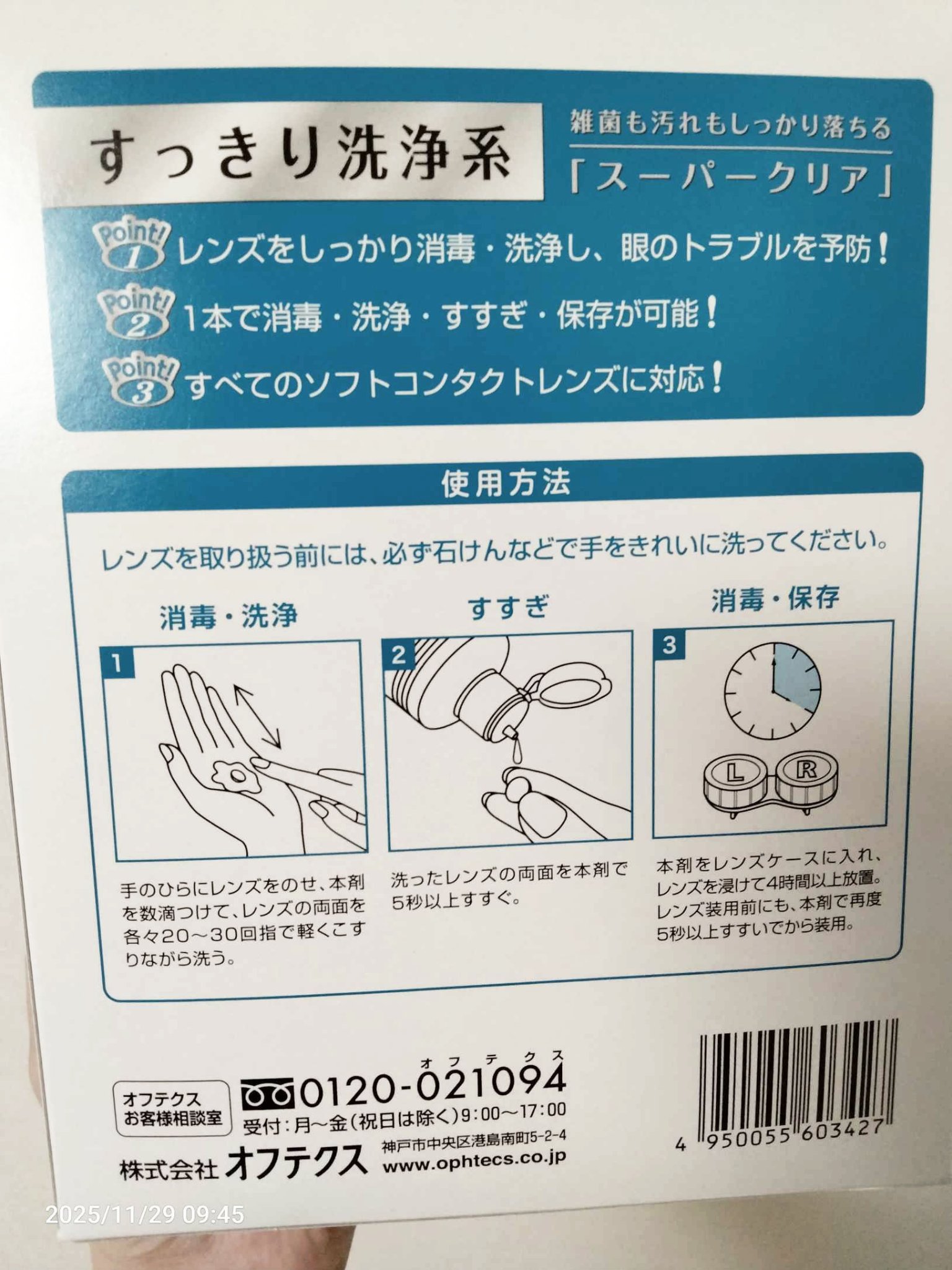 バイオクレン・ワン/オフテクス/その他を使ったクチコミ（3枚目）