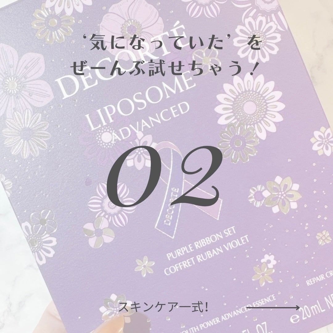 コスメデコルテ リポソーム アドバンスト リペアセラム パープルリボン セット 2025/DECORTÉ/スキンケアキットを使ったクチコミ(3枚目)