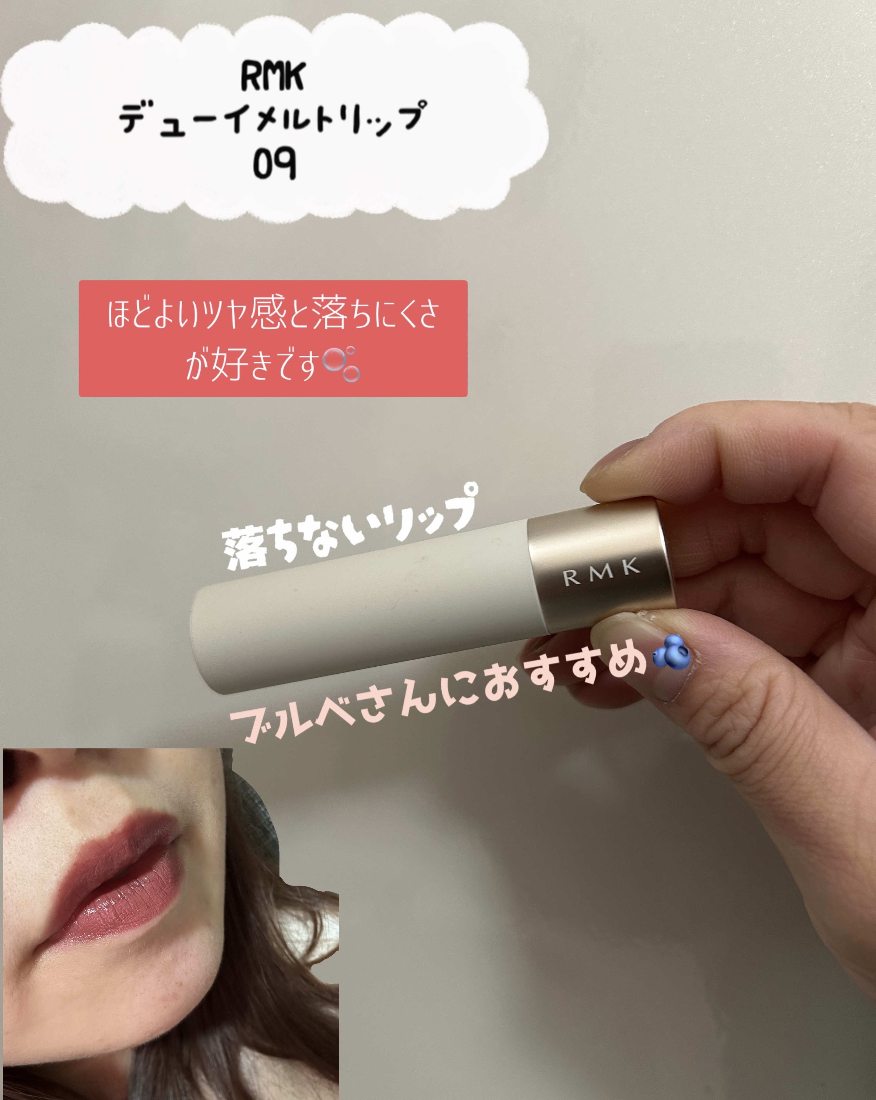 RMK デューイーメルト リップカラー 09 プランプ プラム/RMK/口紅を使ったクチコミ（1枚目）