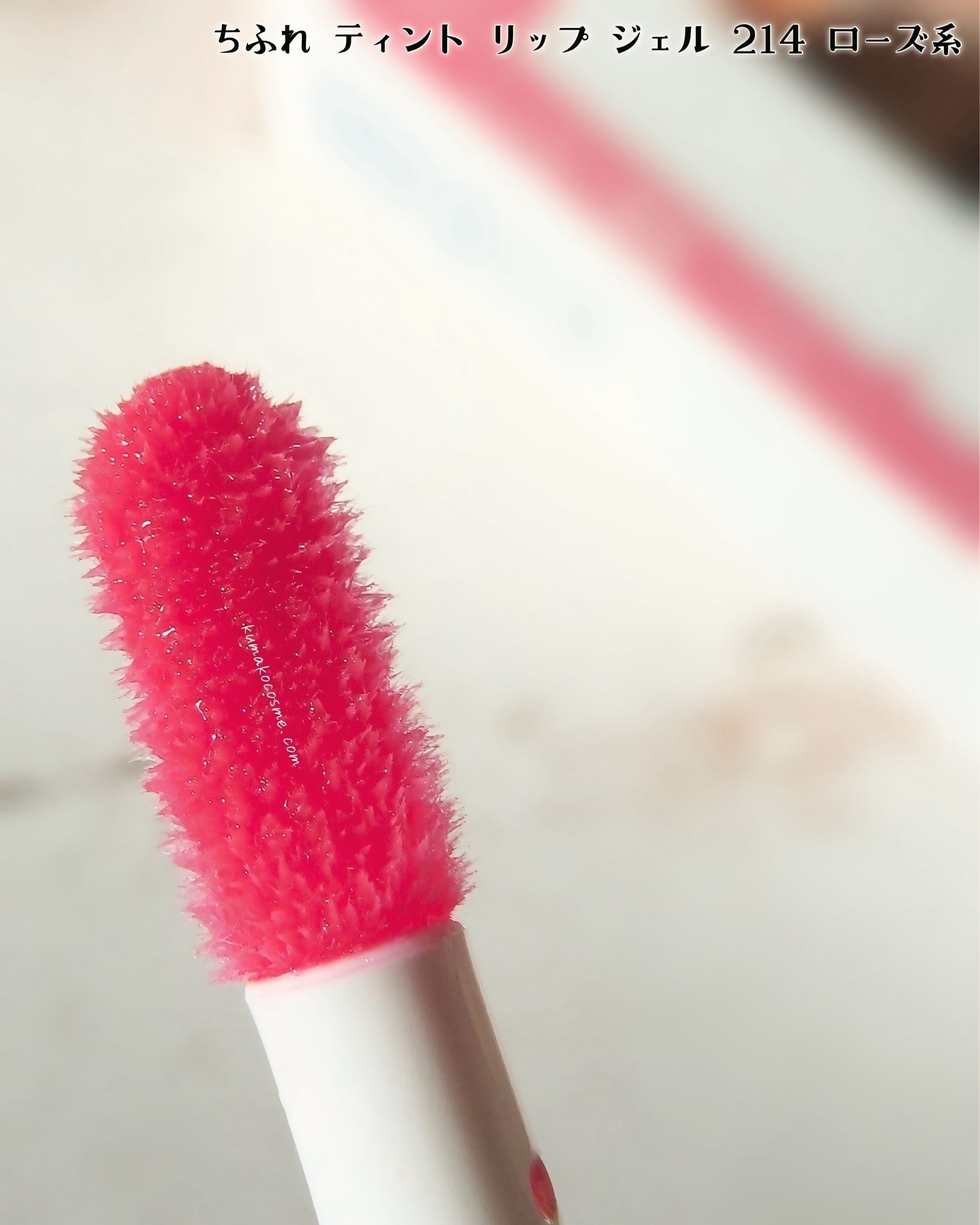 ティント リップ ジェル/ちふれ/リップティントを使ったクチコミ（3枚目）