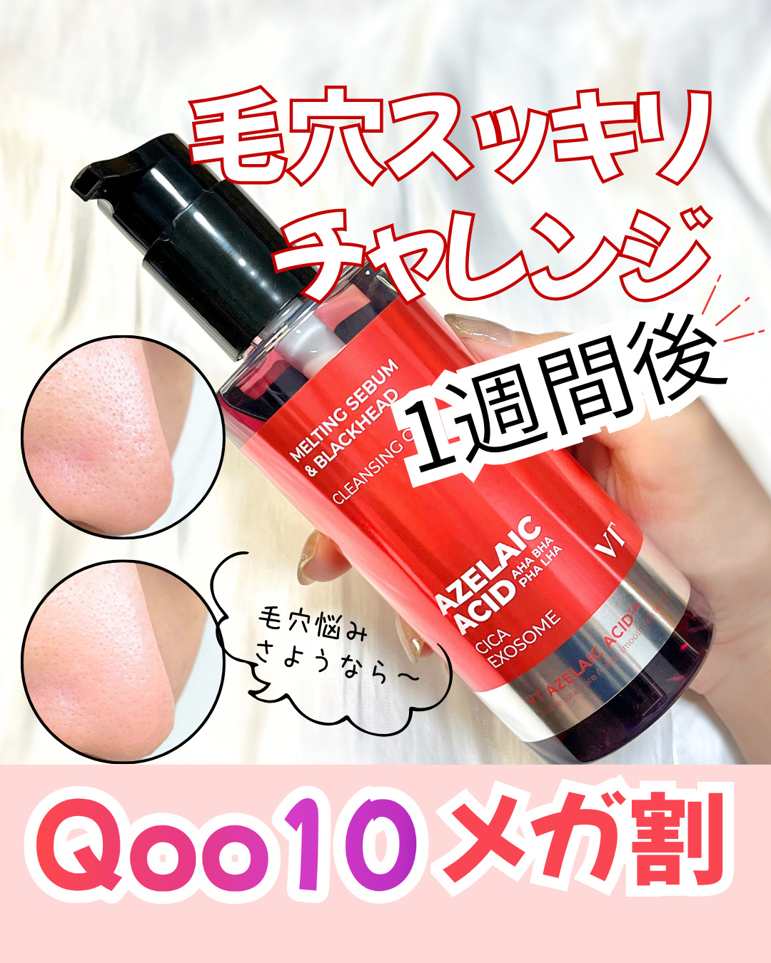 AZケア クレンジングオイル/VT/オイルクレンジングを使ったクチコミ（1枚目）