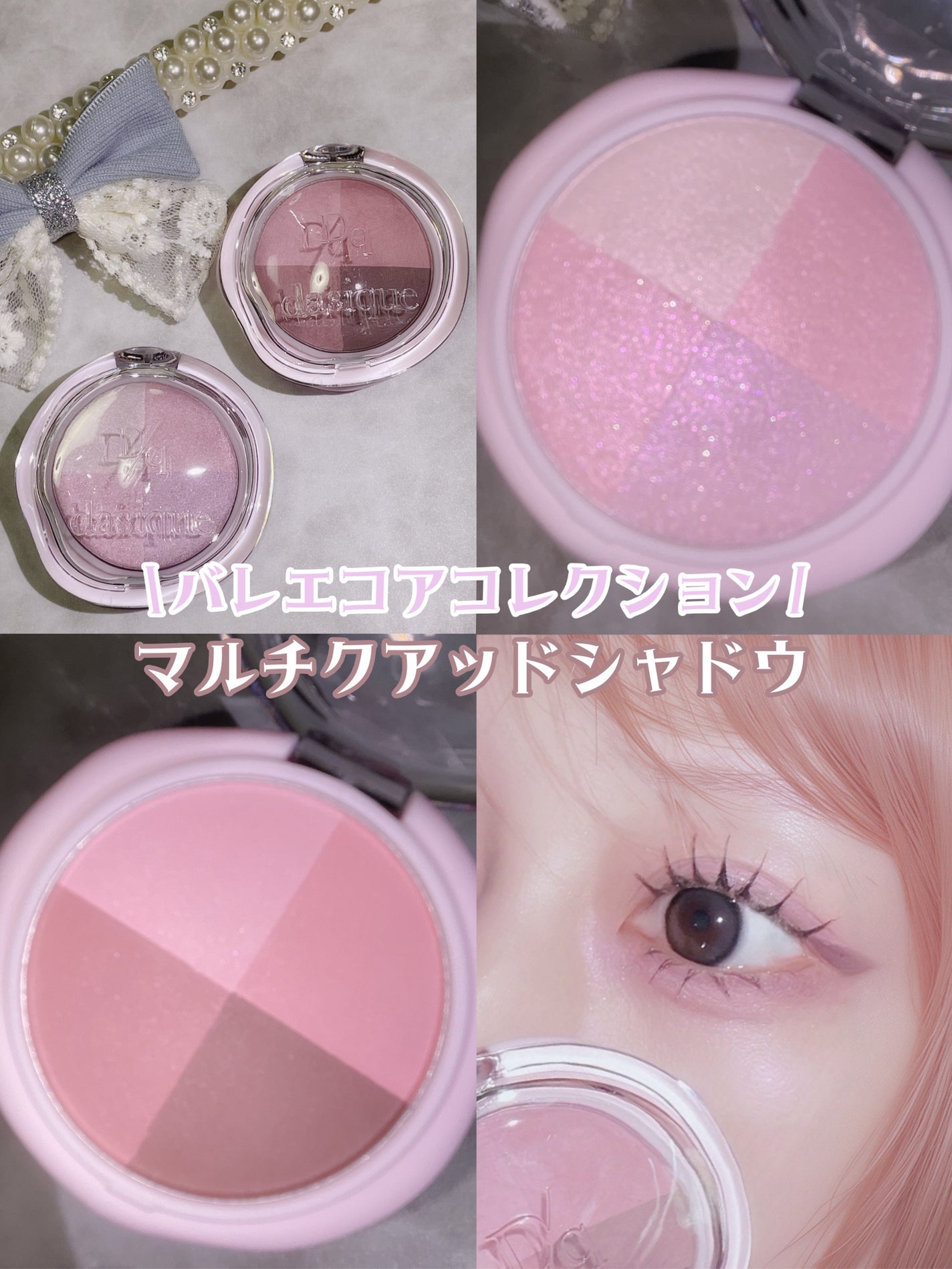 マルチクアッドシャドウ/dasique/パウダーアイシャドウを使ったクチコミ(1枚目)