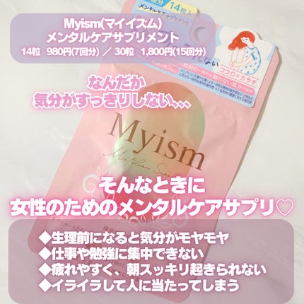Myism メンタルケアサプリメント/Myism/健康サプリメントを使ったクチコミ(2枚目)
