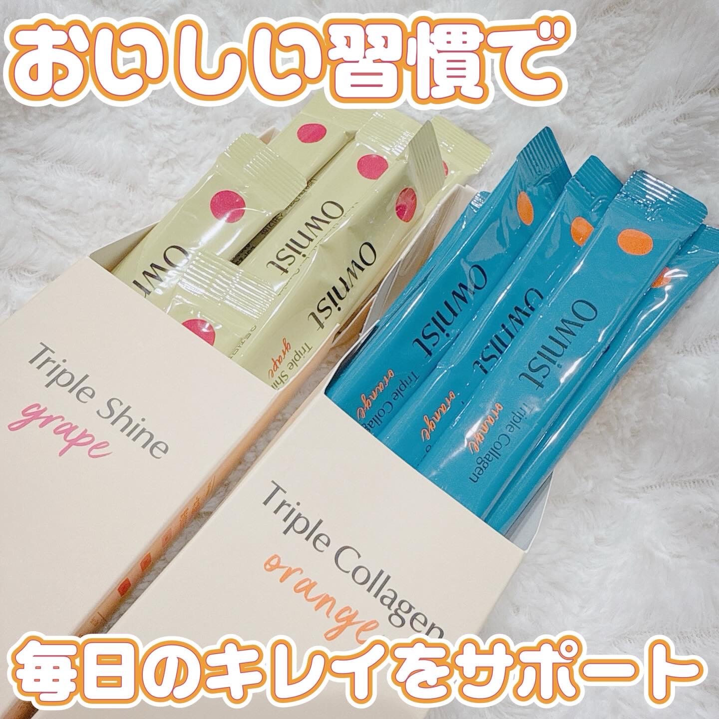 トリプルコラーゲン オレンジ/Ownist/美容サプリメントを使ったクチコミ（1枚目）