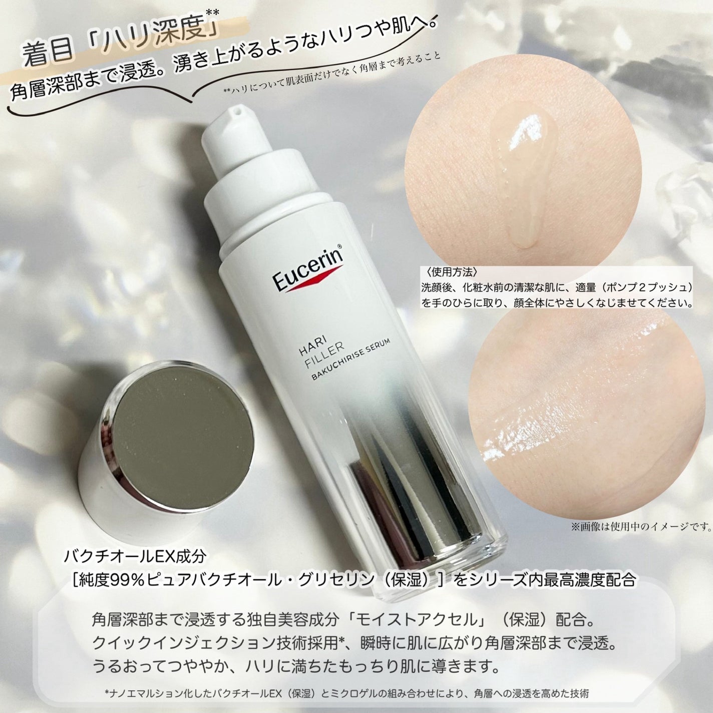 ユーセリン ハリフィラー バクチライズセラム<美容液>/Eucerin/美容液を使ったクチコミ(3枚目)
