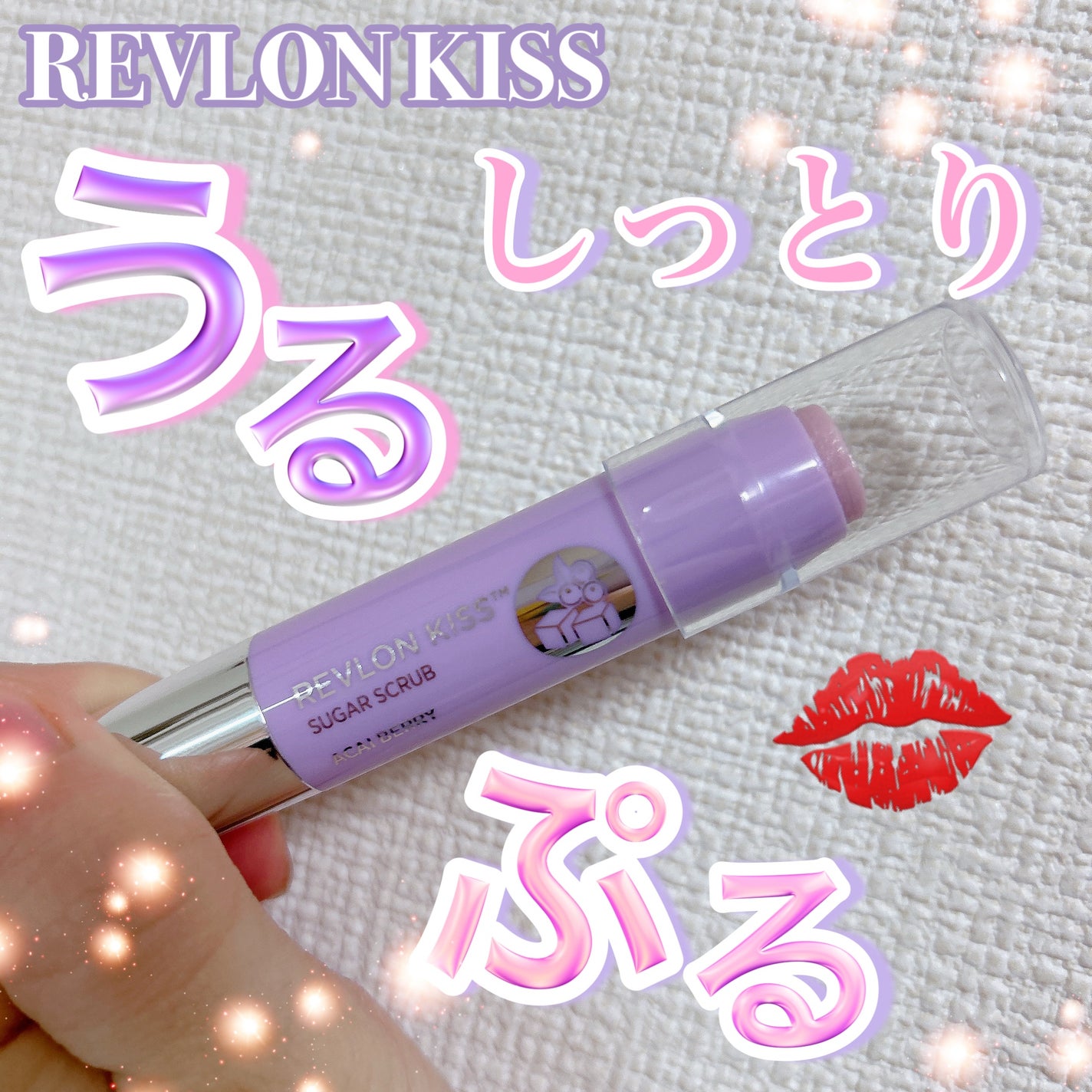 レブロン キス シュガー スクラブ/REVLON/リップスクラブを使ったクチコミ(1枚目)