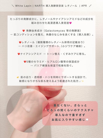 浸透発酵レチノールエッセンスセラム/NARTH/美容液を使ったクチコミ(2枚目)