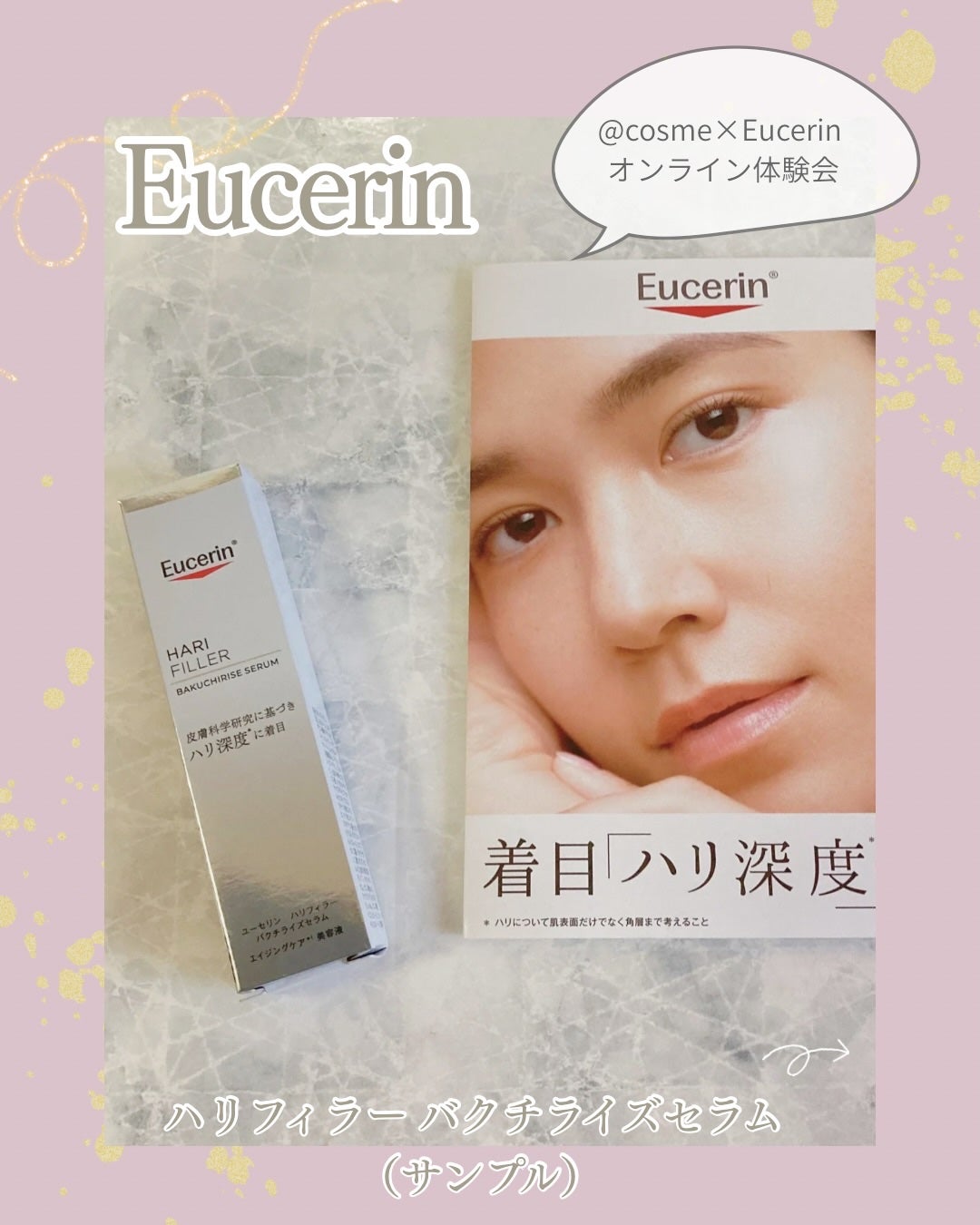ユーセリン ハリフィラー バクチライズセラム<美容液>/Eucerin/美容液を使ったクチコミ(1枚目)