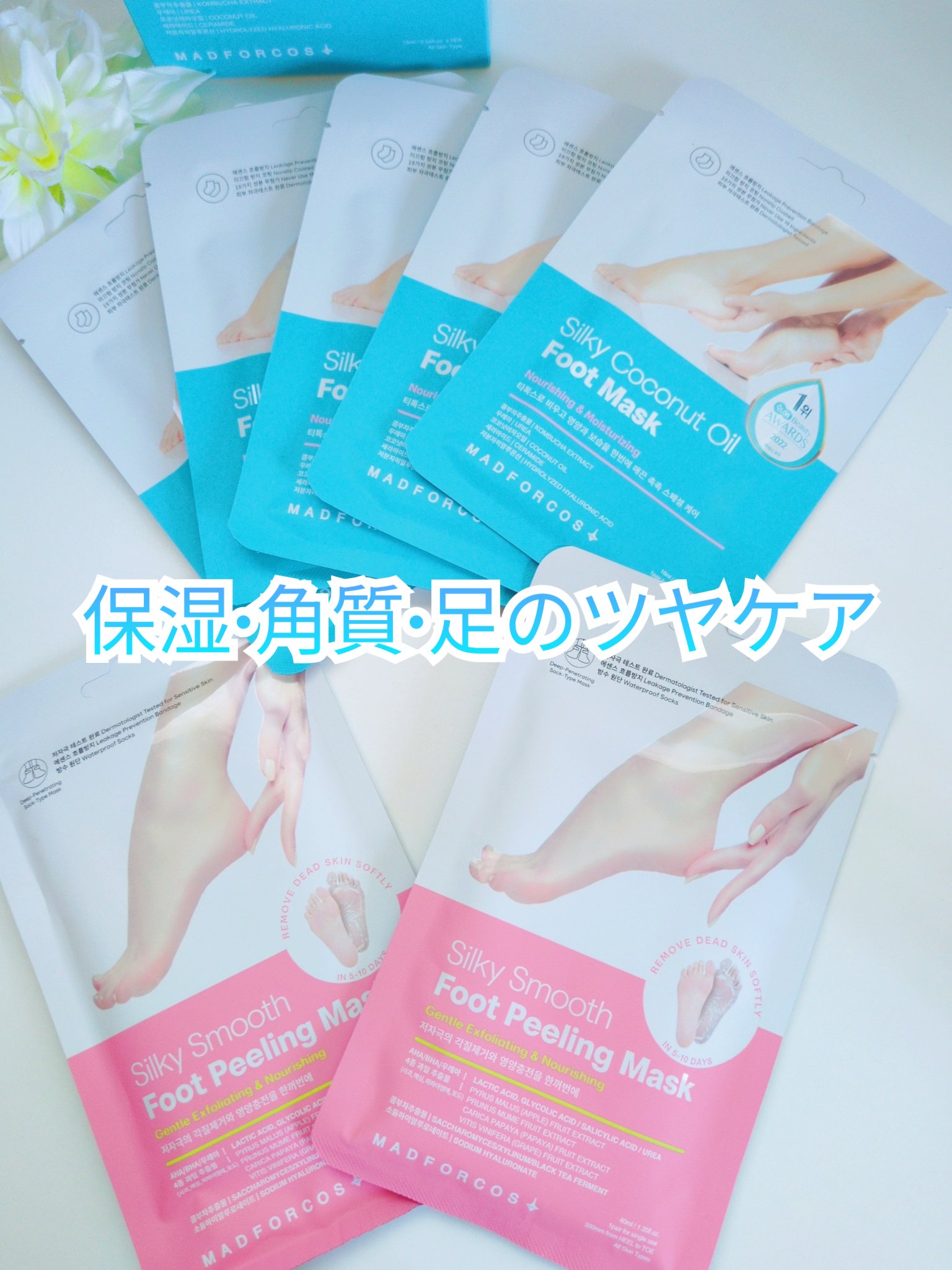 シルキーココナッツオイルフットマスク /MADFORCOS/レッグ・フットケアを使ったクチコミ（1枚目）