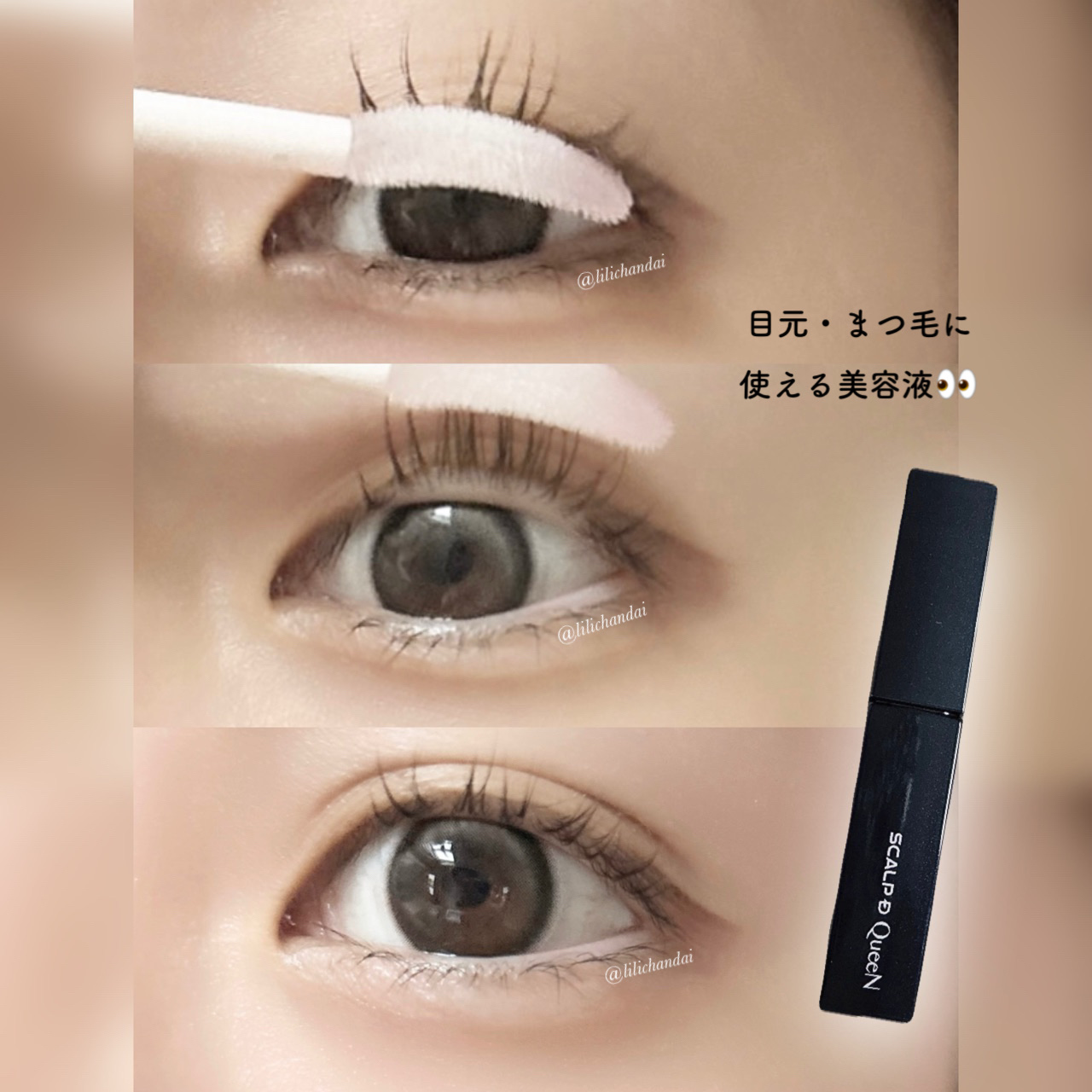スカルプDまつ毛美容液　クイーン/アンファー(スカルプD)/まつげ美容液を使ったクチコミ（3枚目）
