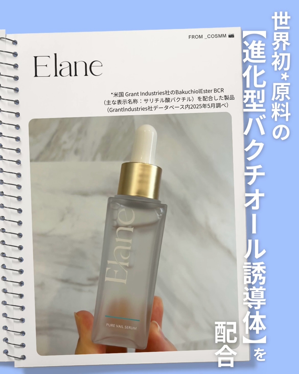 世界初*1原料の「進化型バクチオール誘導体」配合👏🏻🩷
┈┈┈┈┈┈┈┈┈┈
レチノールとバクチオール*2のデメリットを改善した成分で、低刺激で紫外線にも強く、妊娠中の使用も可能なこの商品✌🏻🤍

バクチオールには
✔肌のハリ・弾