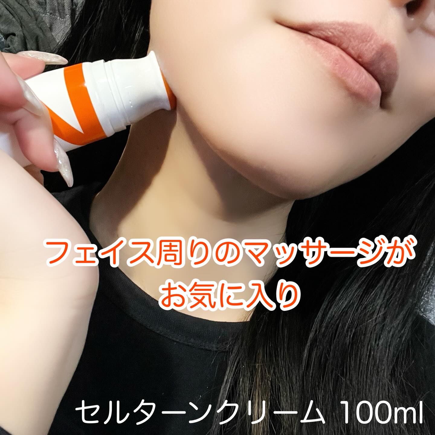 セルターンクリーム 100ml/リリーイブ/フェイスクリームを使ったクチコミ（2枚目）