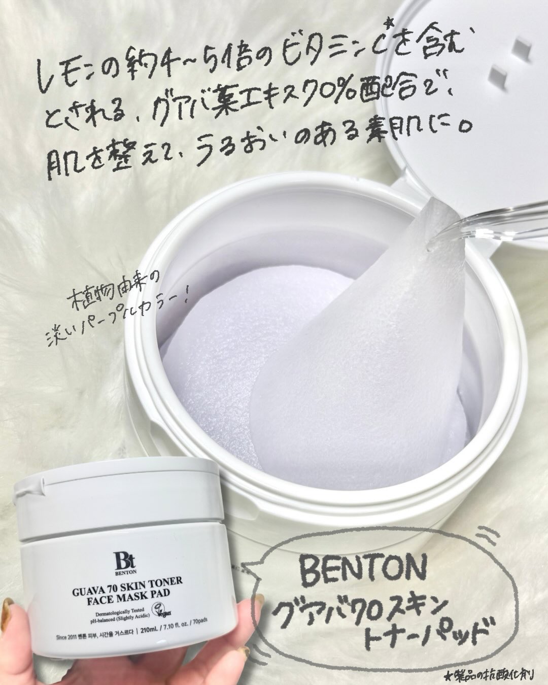 グアバ 70スキントナーパッド /BENTON/トナーパッドを使ったクチコミ（2枚目）