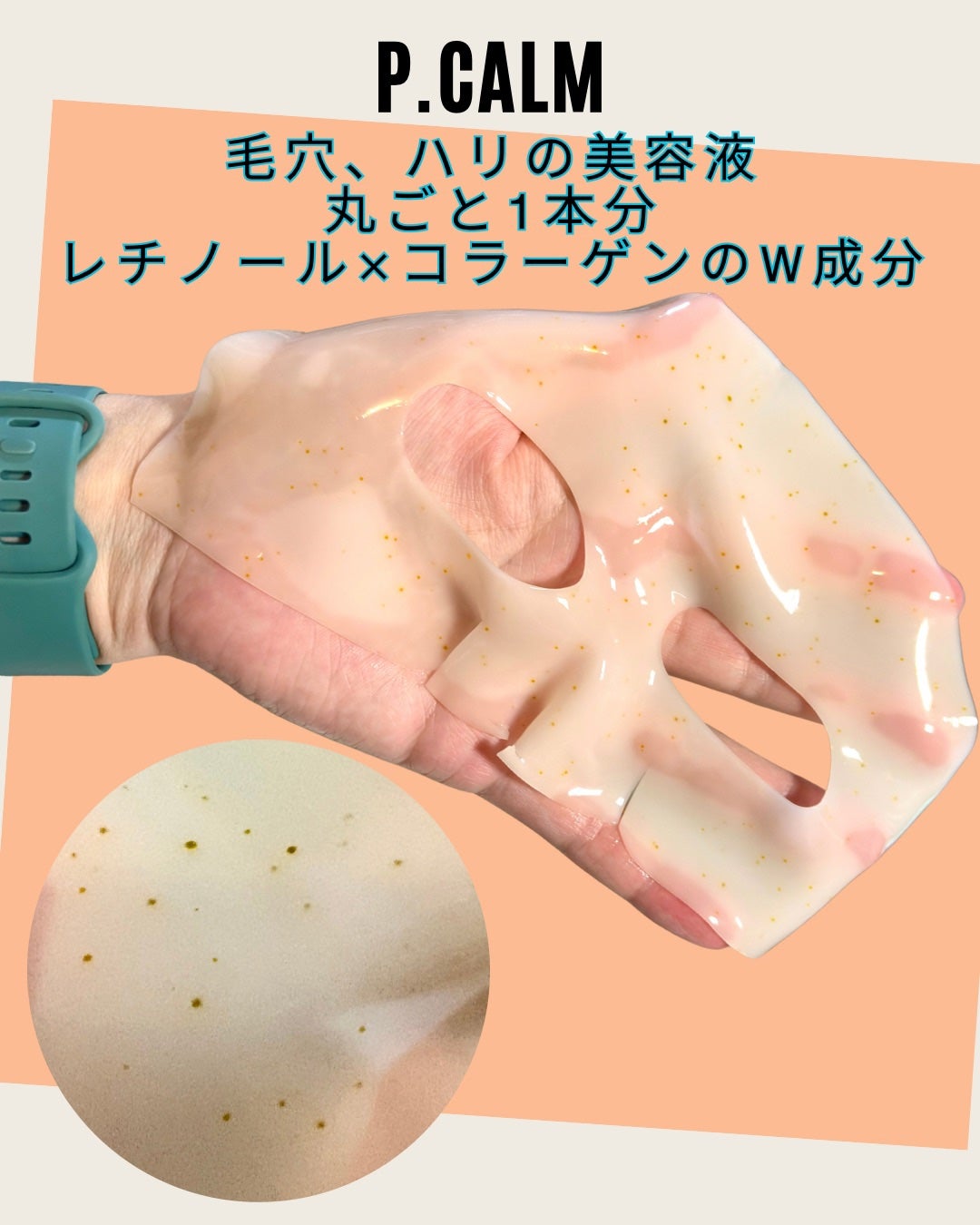 レチノール コラーゲン オーバーナイト マスク/P.CALM/シートマスク・パックを使ったクチコミ(2枚目)