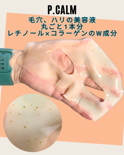 レチノール コラーゲン オーバーナイト マスク/P.CALM/シートマスク・パックを使ったクチコミ(2枚目)