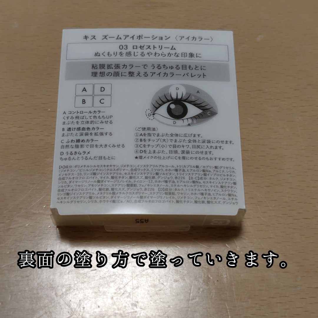 キス ズームアイポーション/KiSS/アイシャドウパレットを使ったクチコミ（2枚目）