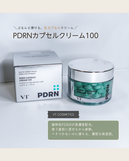 PDRN カプセルクリーム 100/VT/フェイスクリームを使ったクチコミ(1枚目)