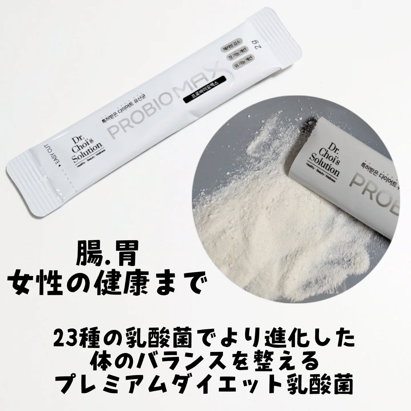 プロバイオマックス/Dr. Choi's Solution/美容サプリメントを使ったクチコミ（3枚目）