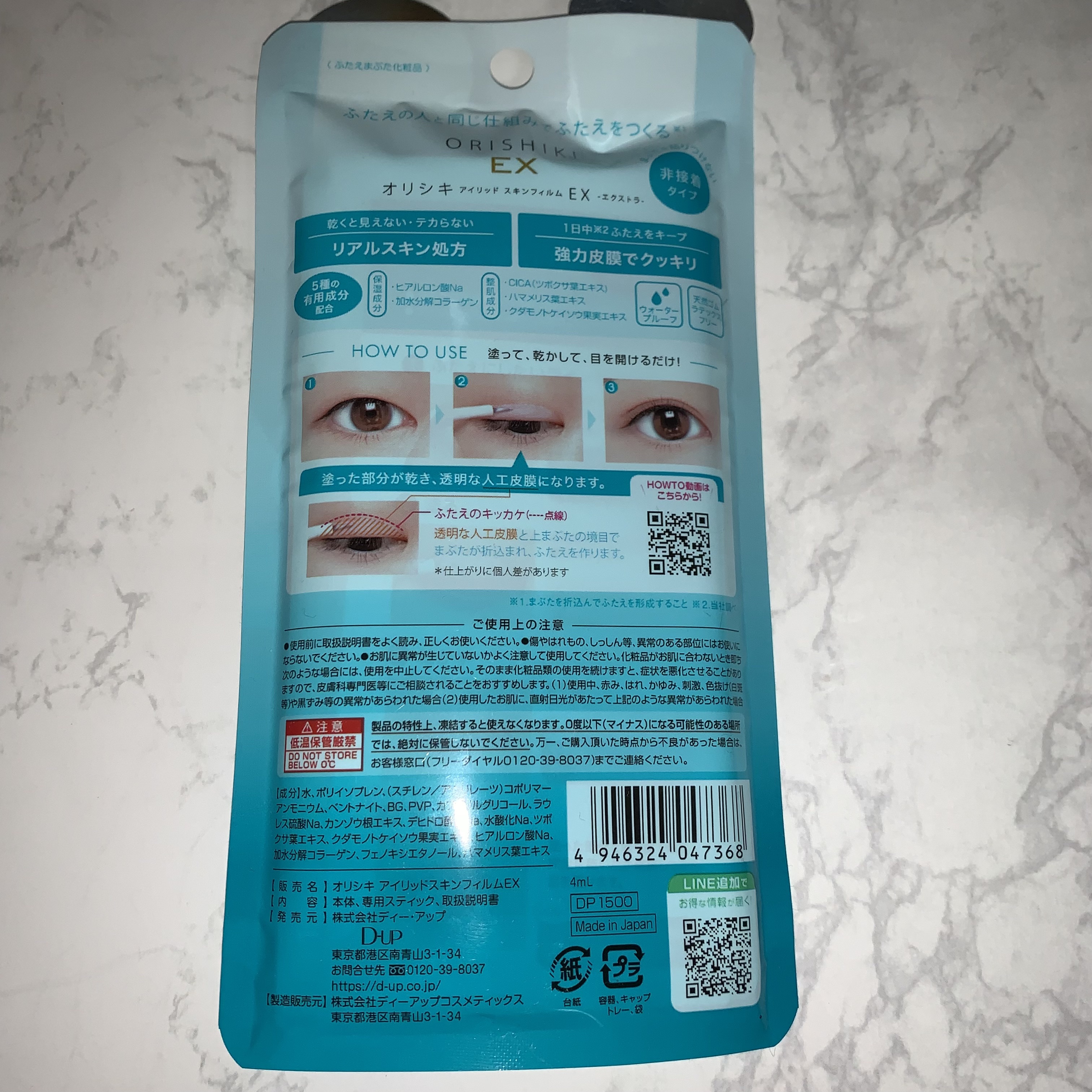 オリシキ アイリッドスキンフィルム EX/D-UP/二重まぶた用アイテムを使ったクチコミ（3枚目）