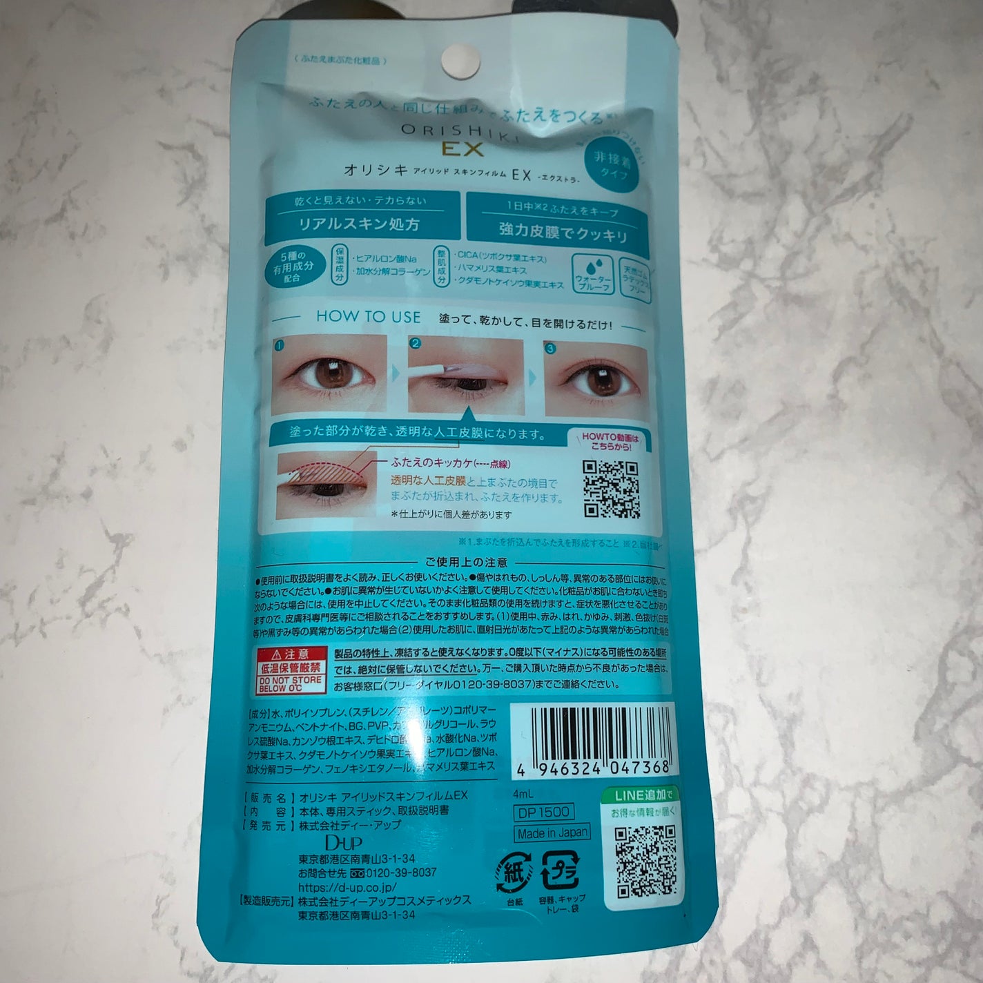 オリシキ アイリッドスキンフィルム EX/D-UP/二重まぶた用アイテムを使ったクチコミ(3枚目)
