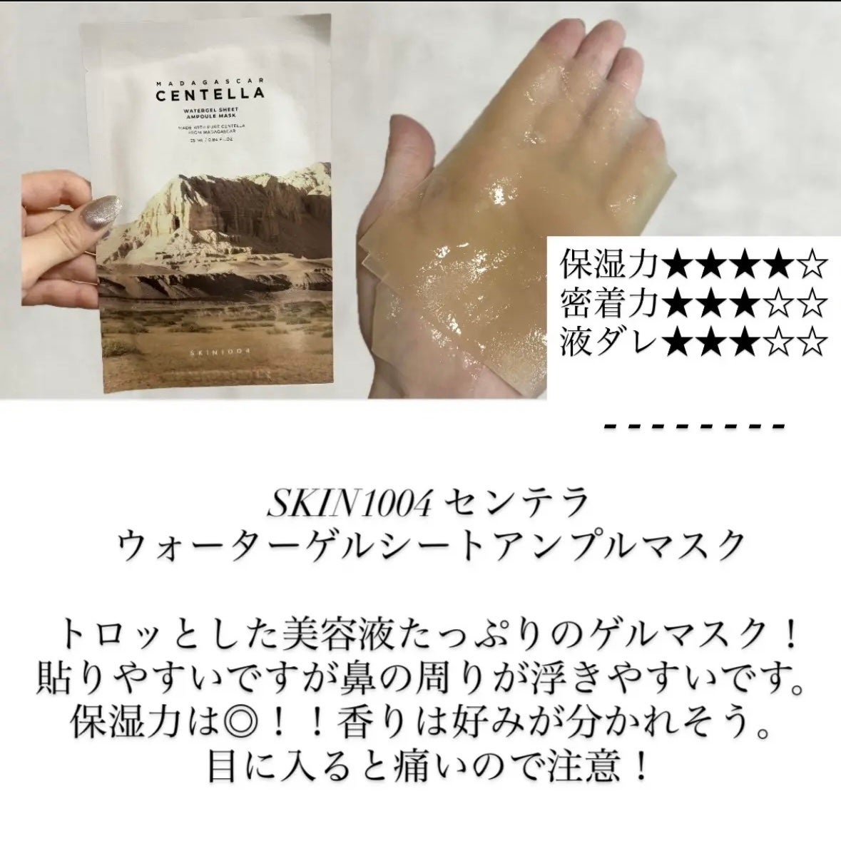 センテラ ウォーターゲルシートアンプルマスク/SKIN1004/シートマスク・パックを使ったクチコミ(8枚目)
