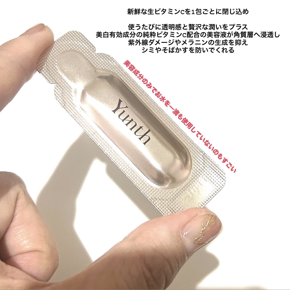 生VC美白美容液/Yunth/美容液を使ったクチコミ（2枚目）