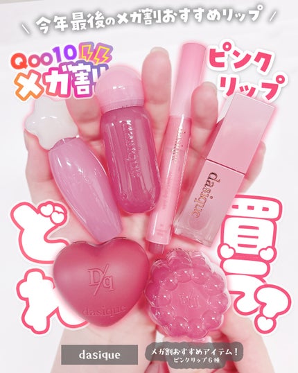 チューインググロウポット/dasique/口紅を使ったクチコミ(1枚目)