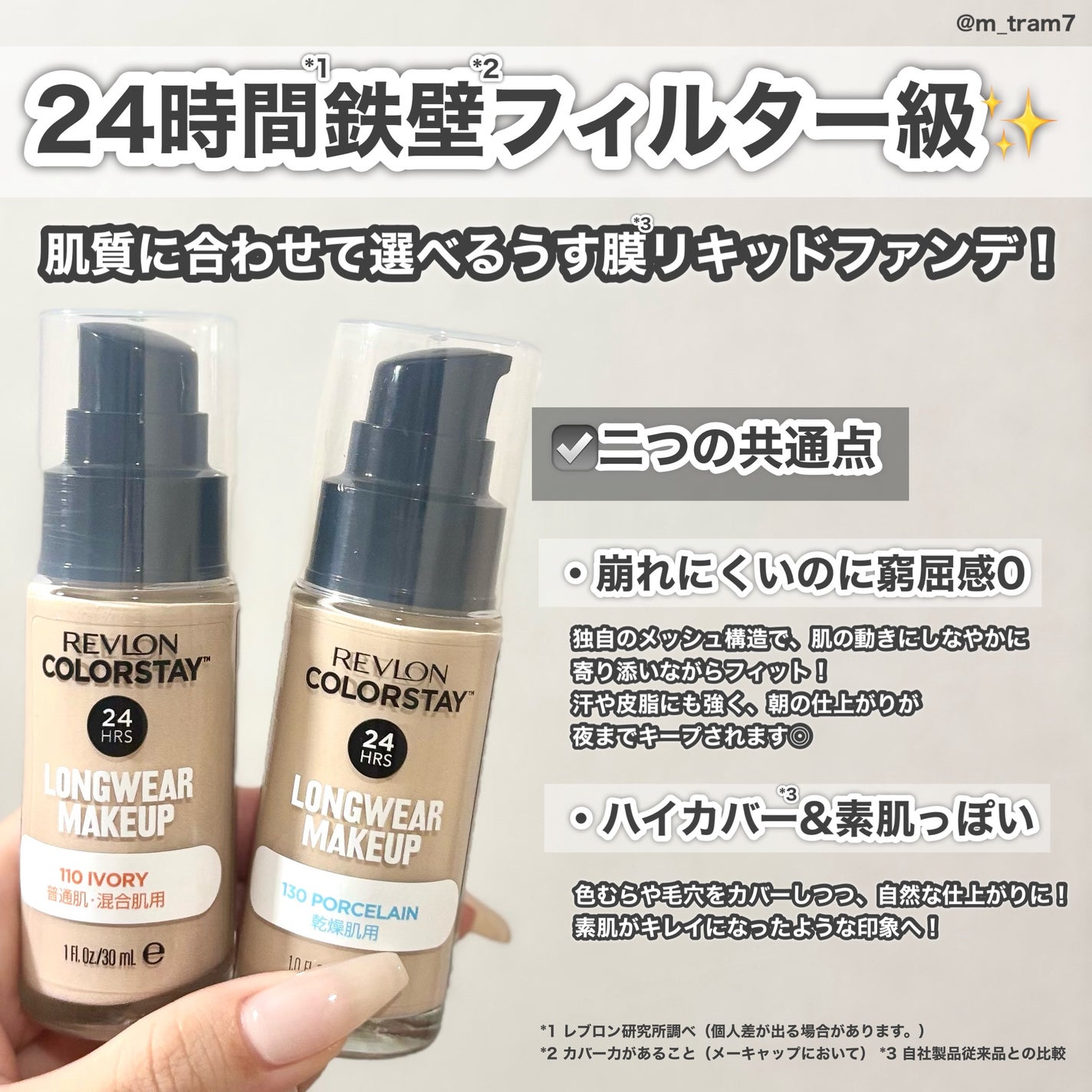 カラーステイ ロングウェア メイクアップ/REVLON/リキッドファンデーションを使ったクチコミ(2枚目)