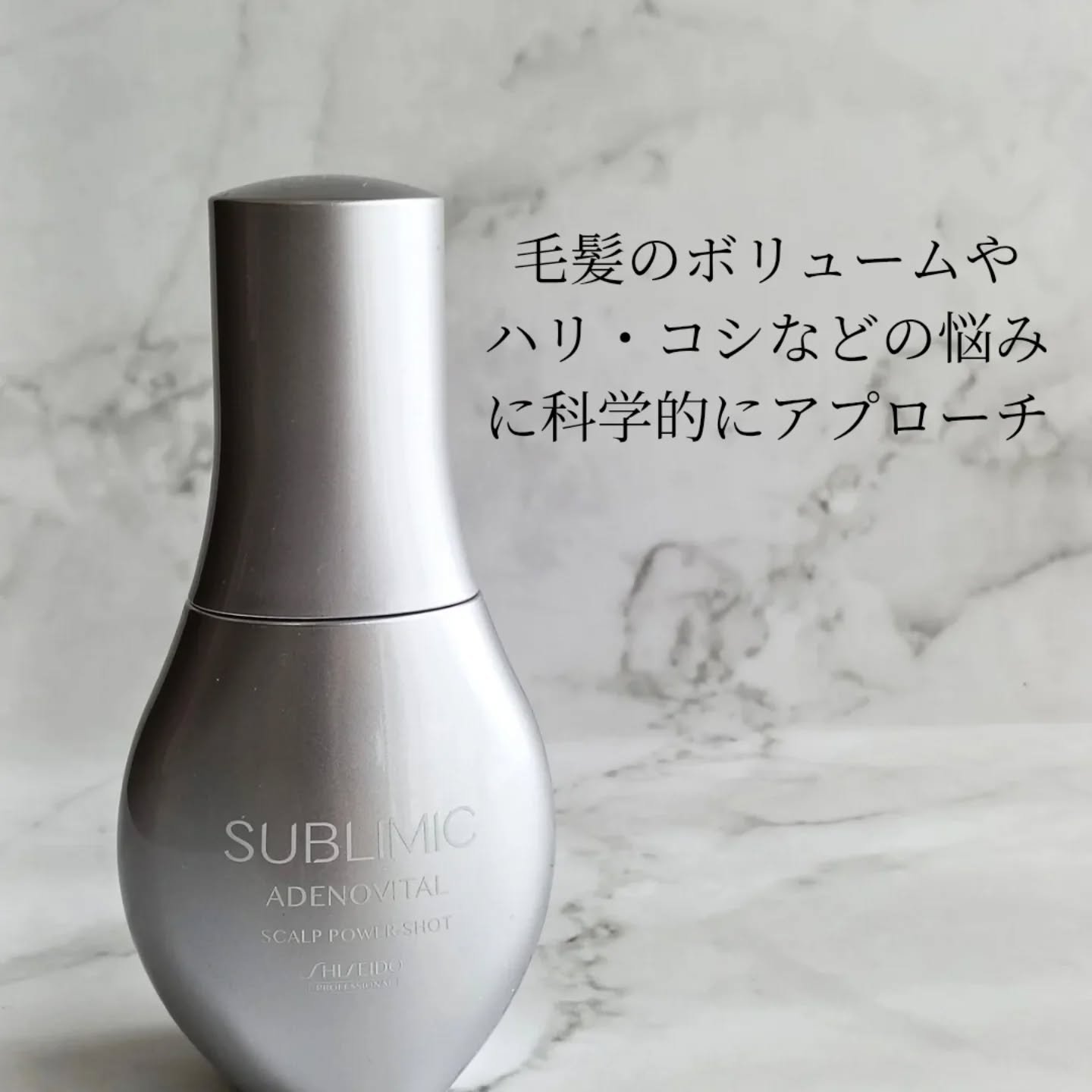 アデノバイタル スカルプ パワーショット/サブリミック/頭皮ローションを使ったクチコミ（2枚目）