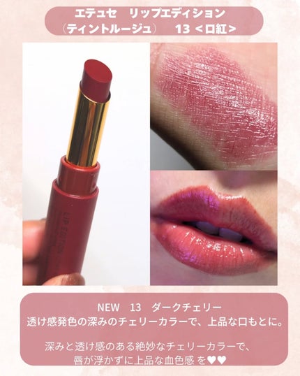 エテュセ リップエディション(ティントルージュ)/ettusais/リップティントを使ったクチコミ(6枚目)