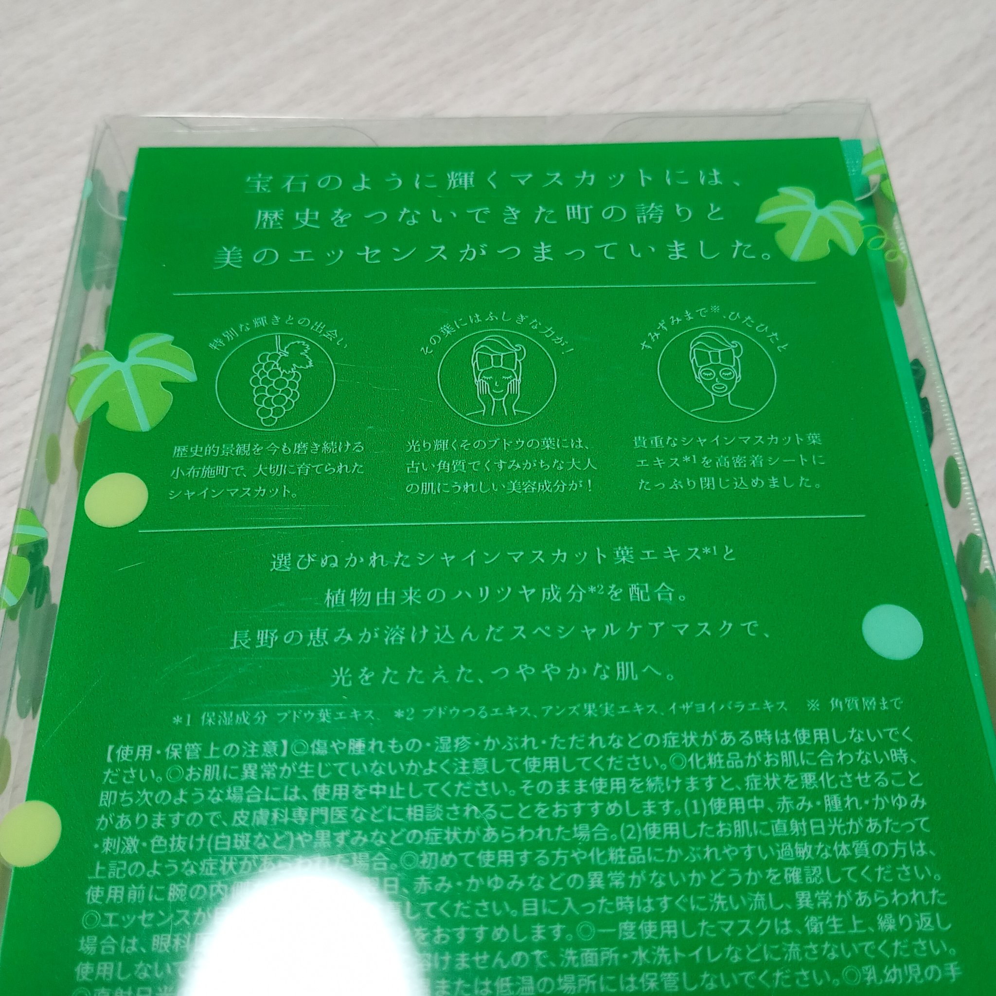 長野・山梨ルルルン（シャインマスカットの香り）/ルルルン/シートマスク・パックを使ったクチコミ（2枚目）